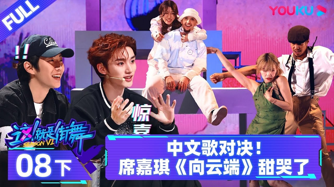 Street Dance of China