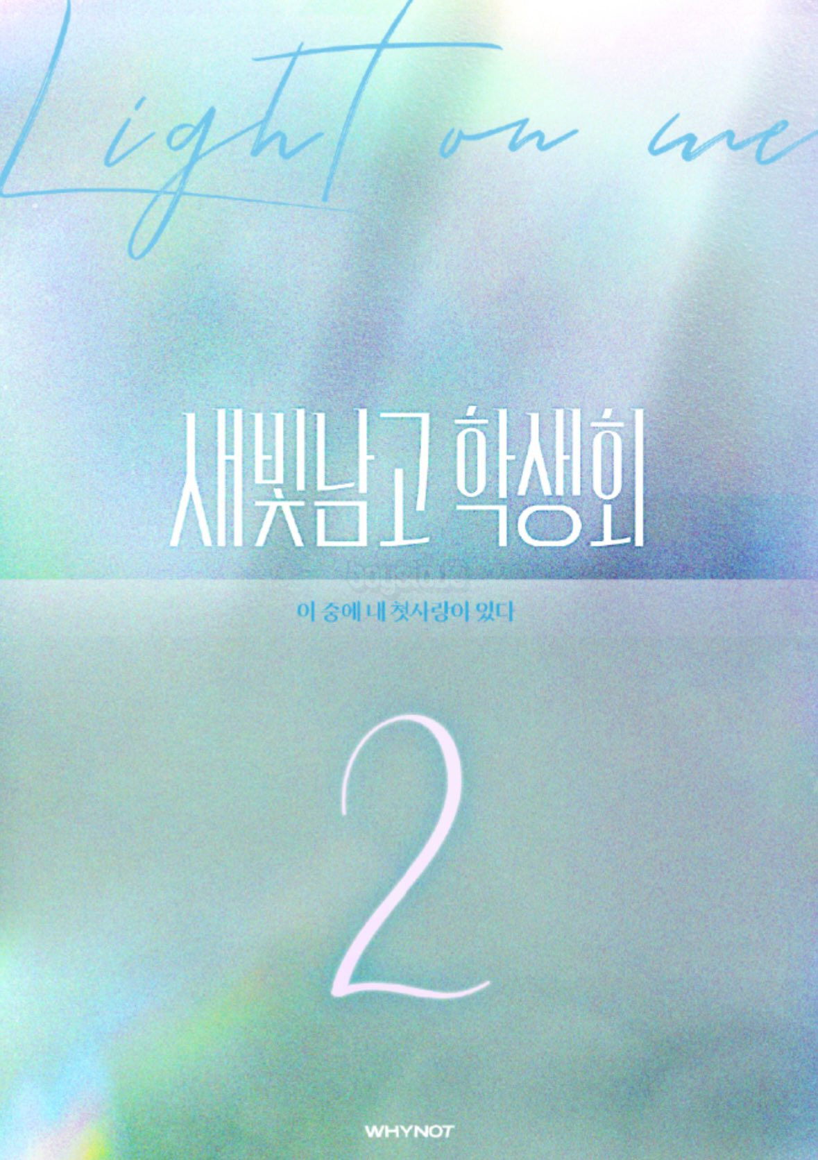 Light on Me - Season 2