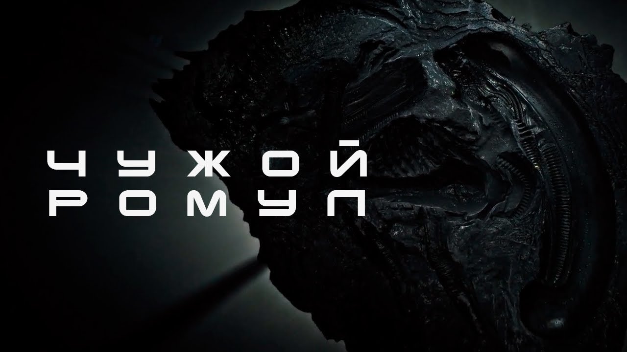 Alien: Romulus backdrop