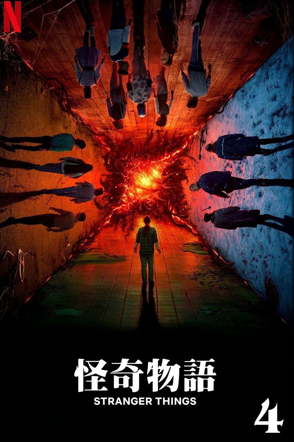 美]怪奇物語S1~4、韓]不幸的幸會E8