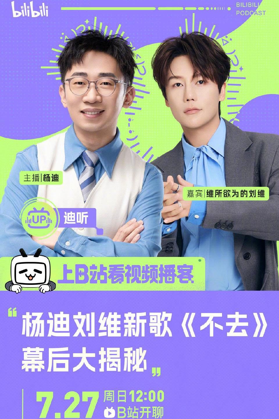 迪听 - Season 1