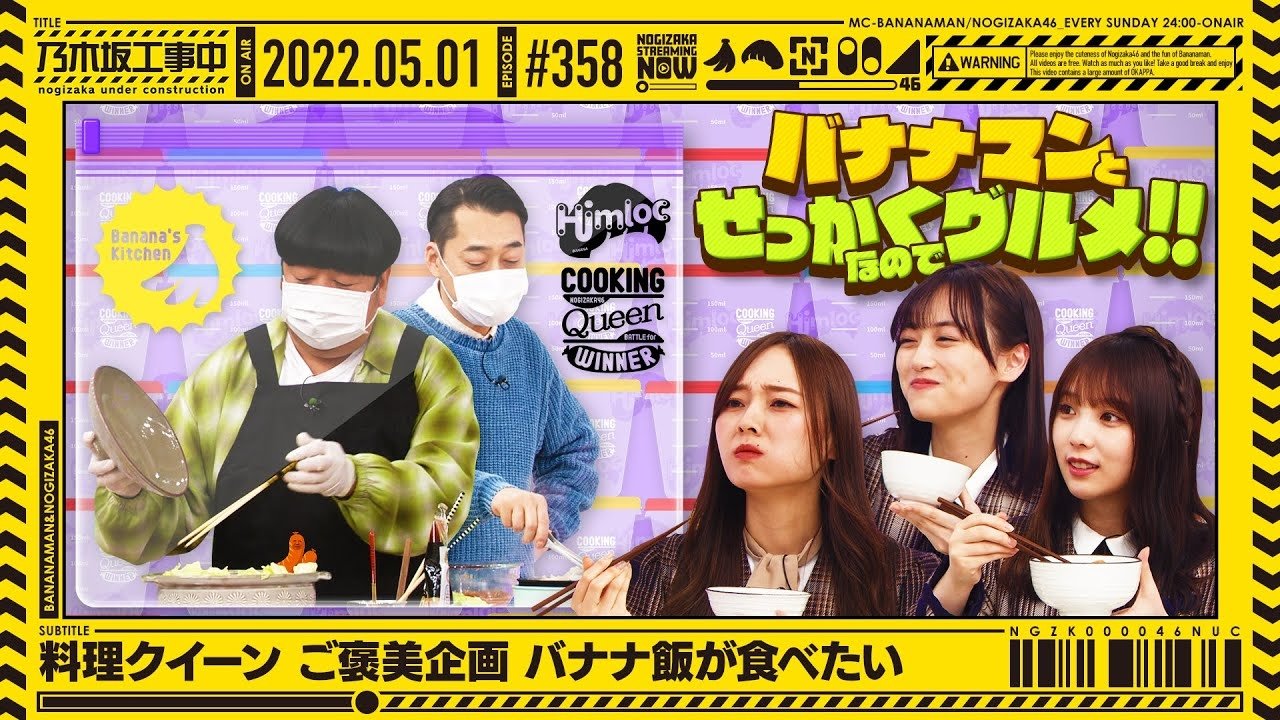 Nogizaka Under Construction