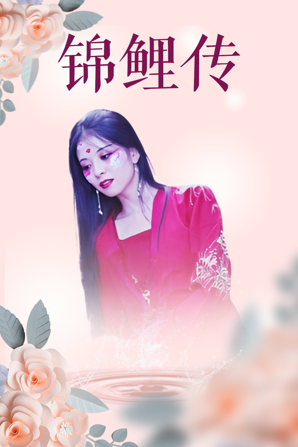 Jin Li Zhuan Poster