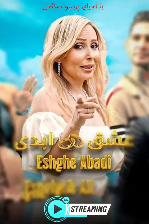 IR - Eshgh Abadi عشق ابدی