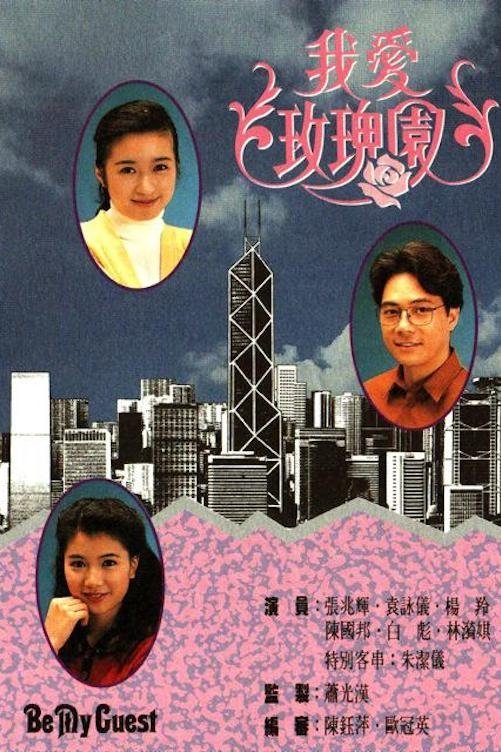 Be My Guest poster cover