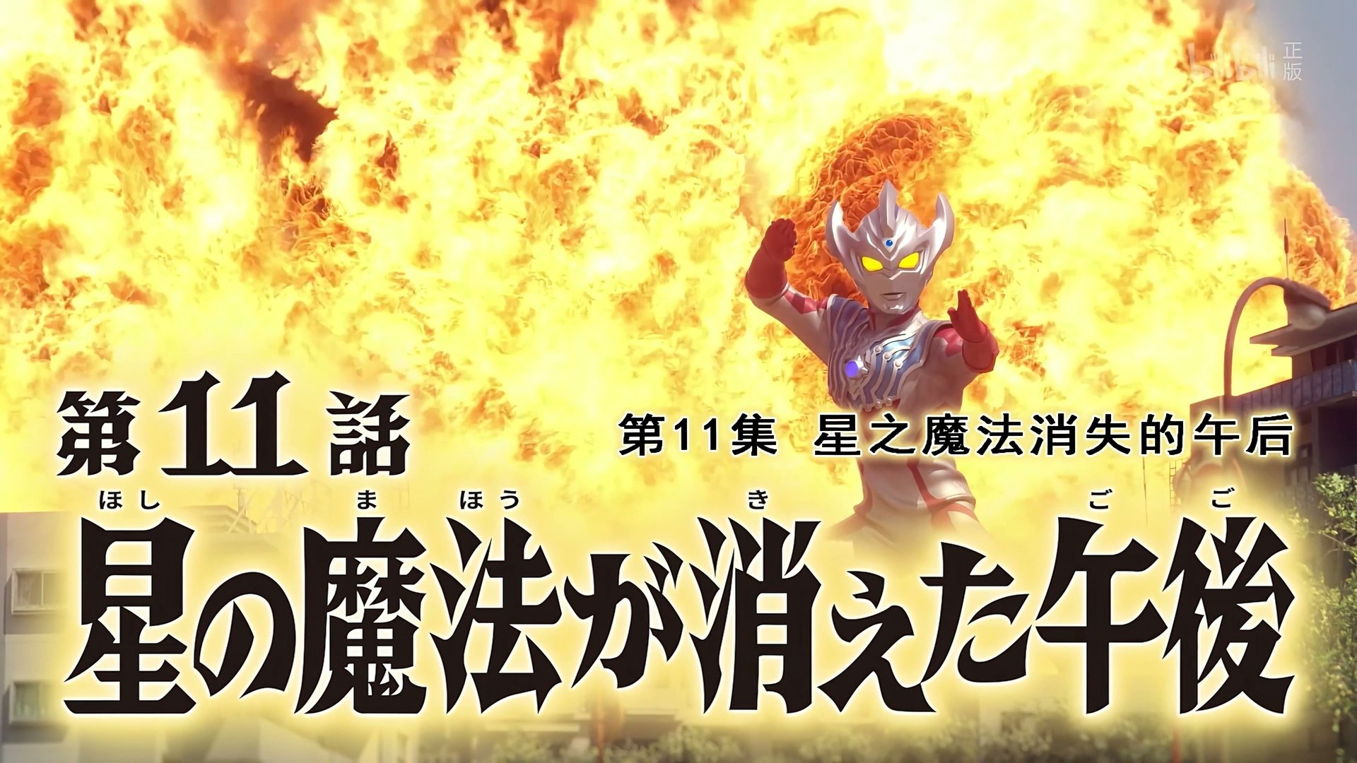 Episode 11
