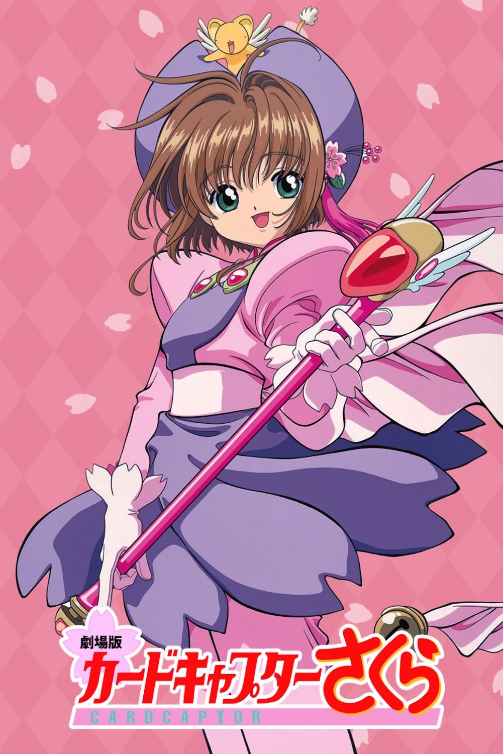 Sakura Card Captor: O Filme Sakura Card Captor: O Filme