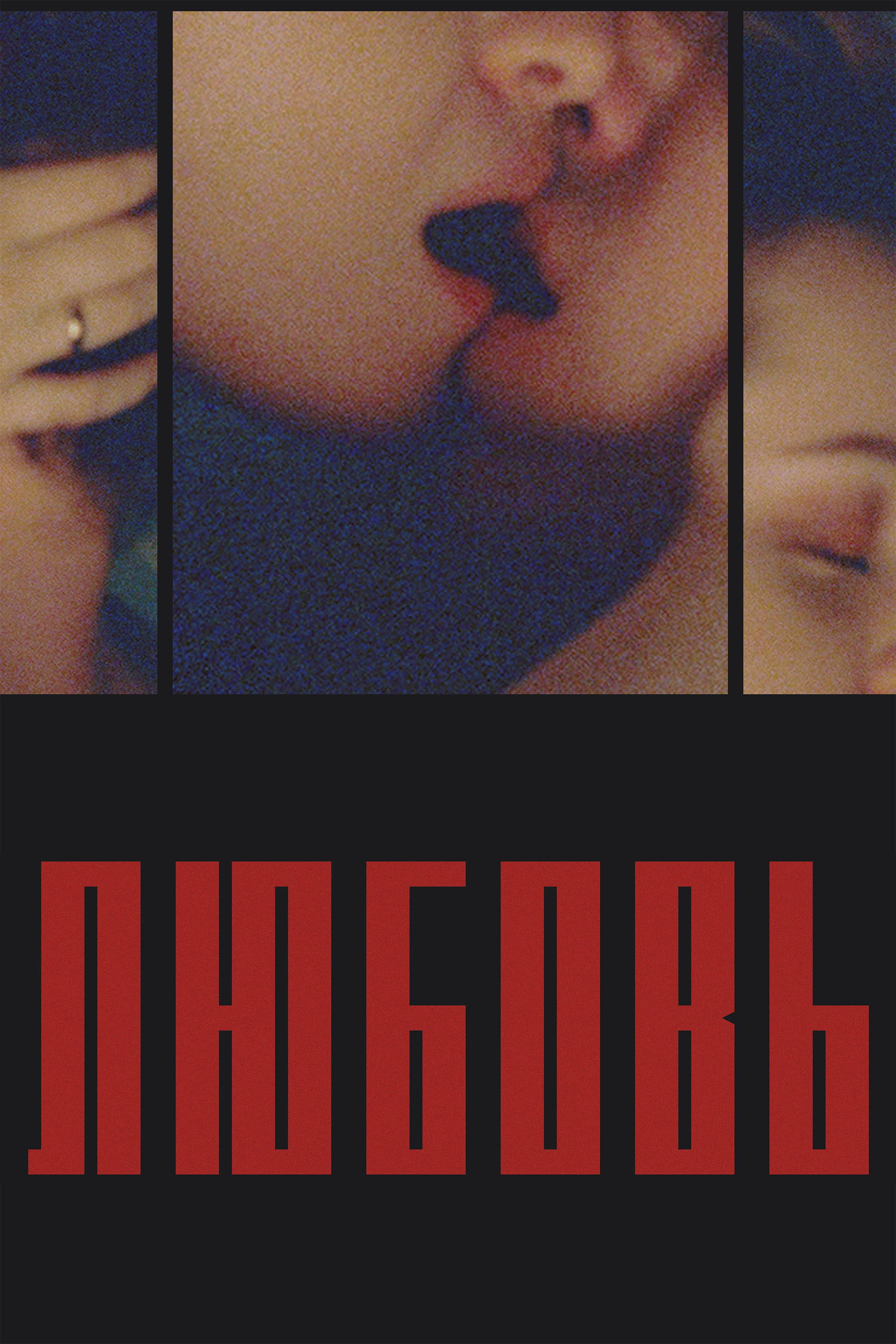 Времена любви Poster