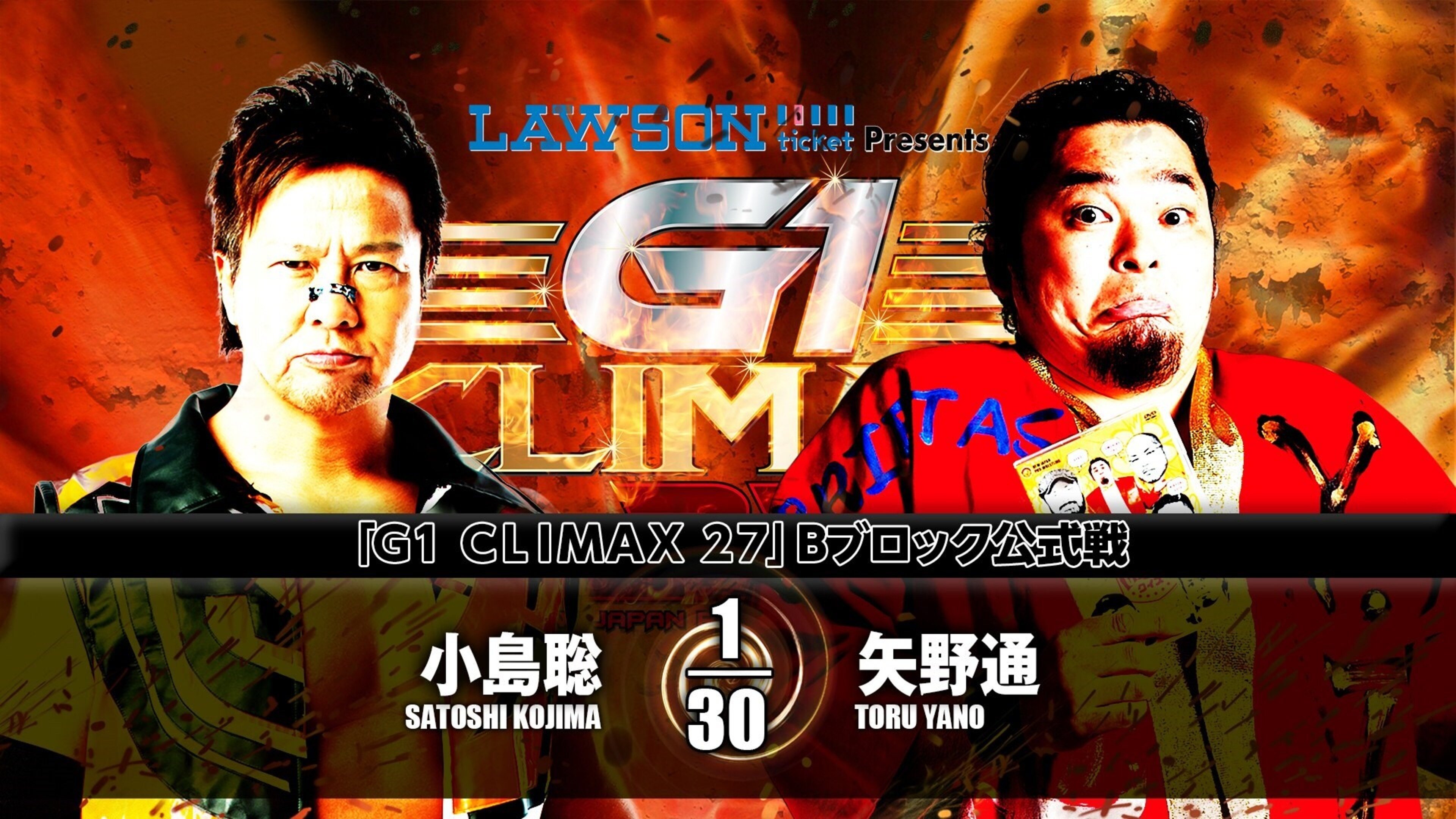 NJPW G1 Climax 27: Day 4 (2017)