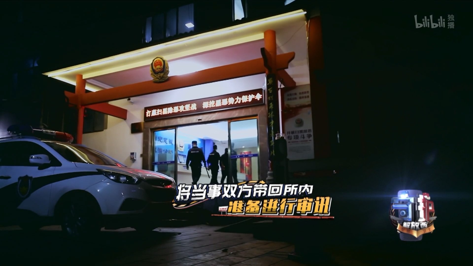 守护解放西 - Épisode 10