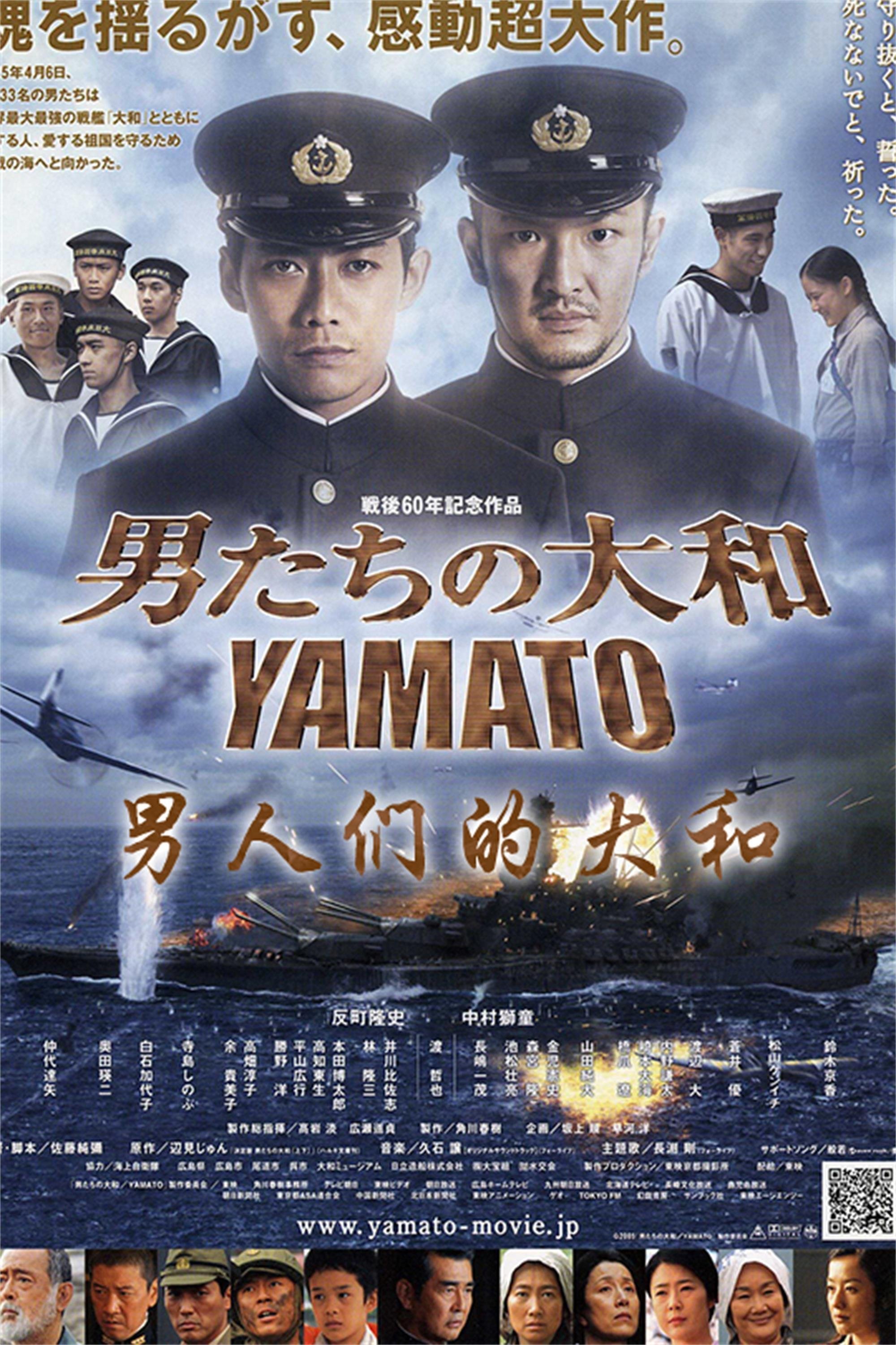 男たちの大和/YAMATO 映画 展示用ポスター B1 Size - メルカリ