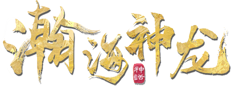 Hãn Hải Thần Long Logo