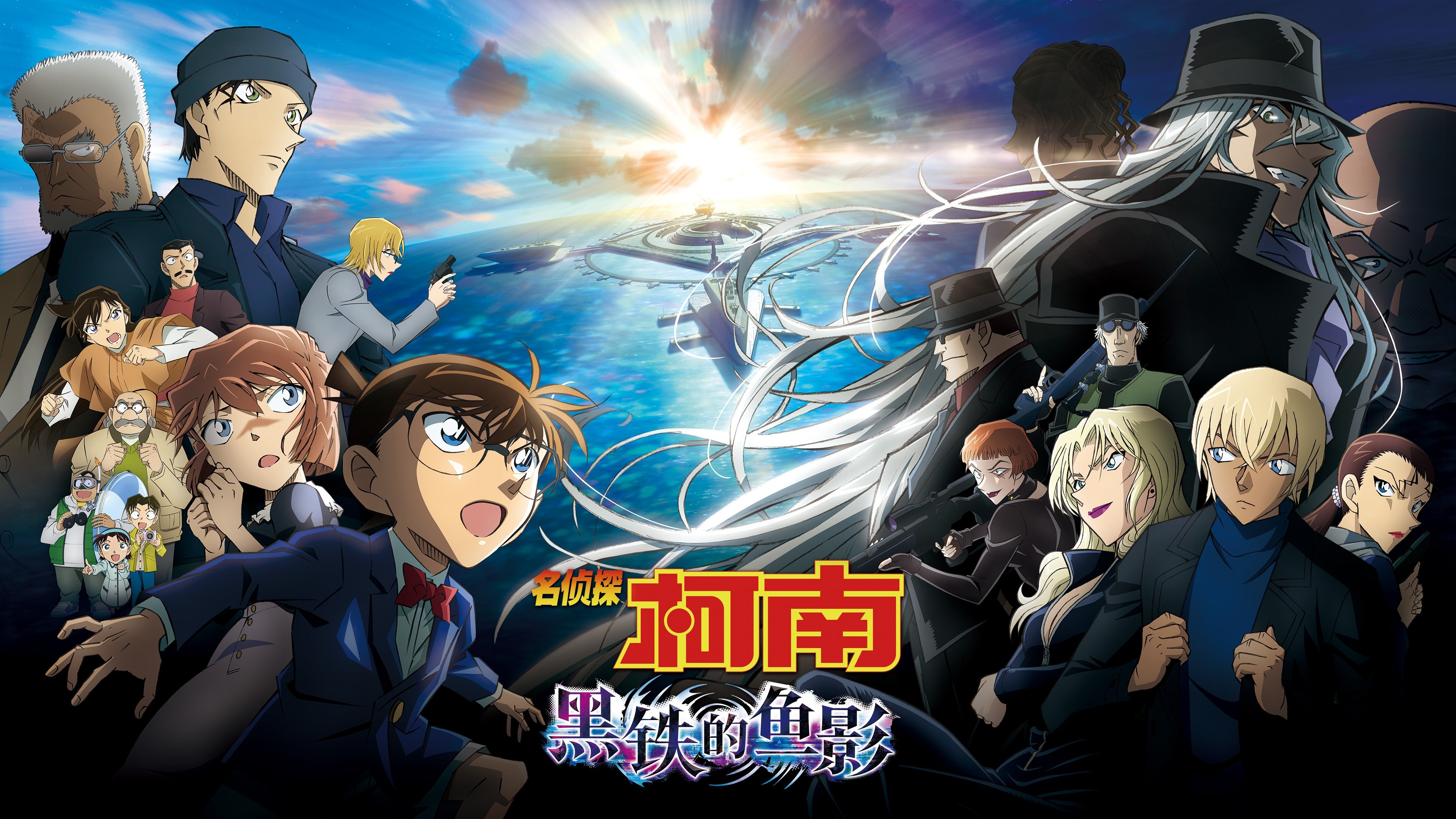 Detective Conan: Black Iron Submarine