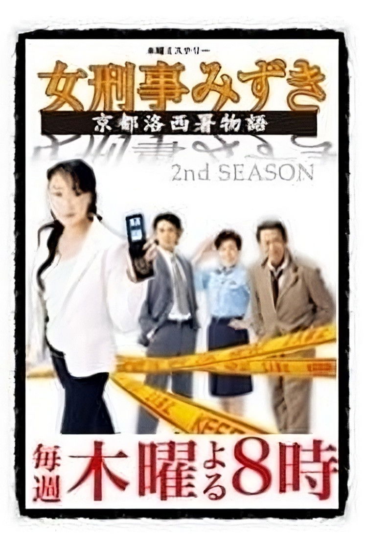 Onna Keiji Mizuki: Kyoto Rakusai Sho Monogatari - Season 2