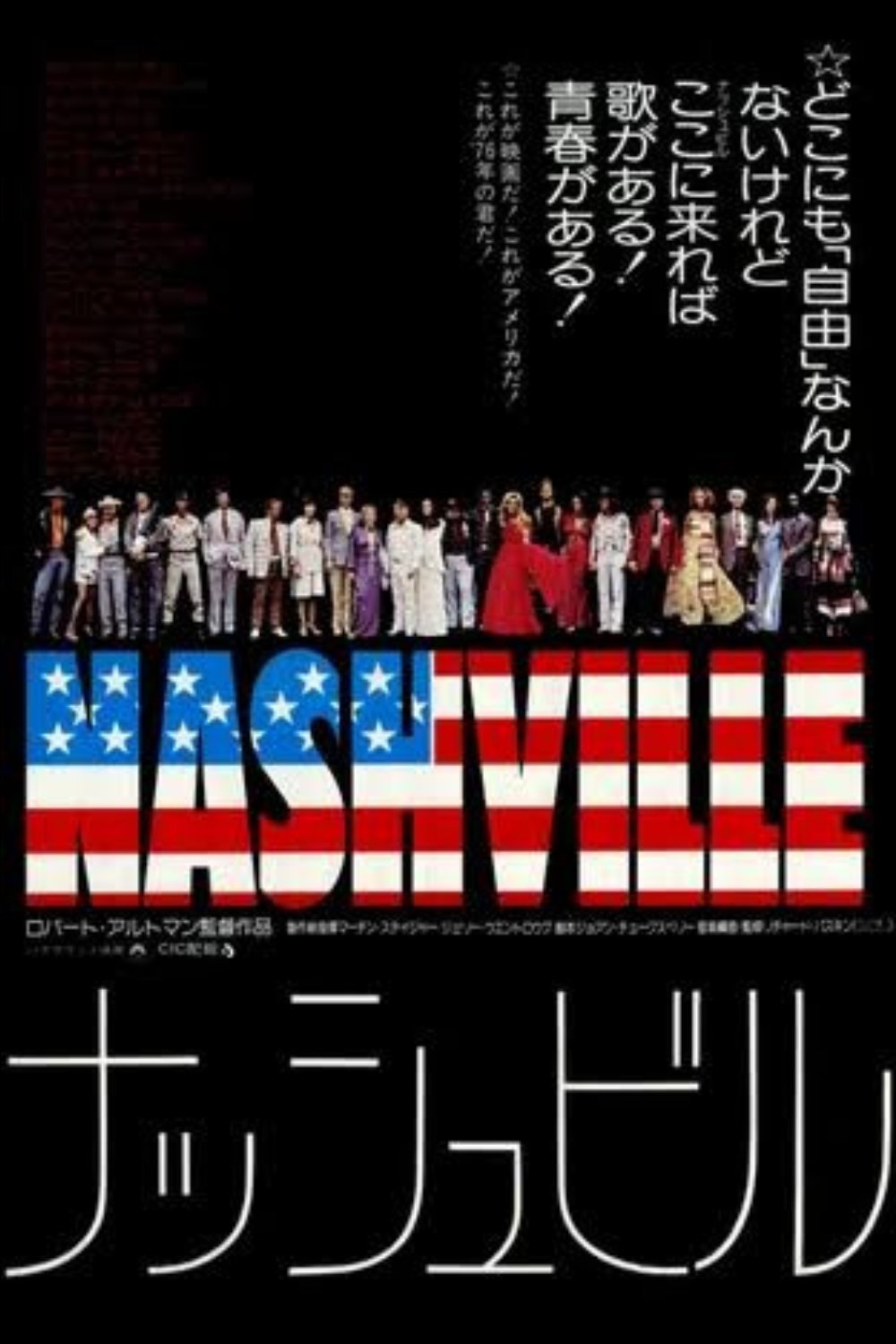 ナッシュビル
