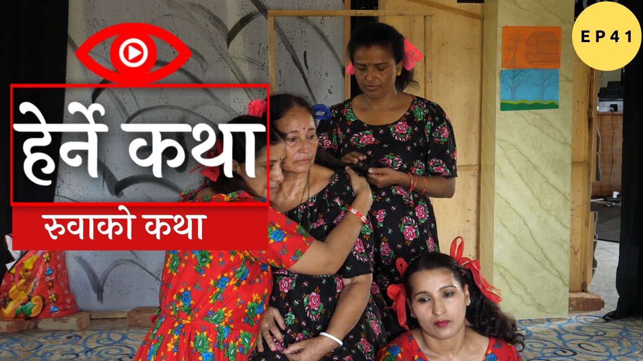Thumbnail for Ruwako Katha Season 1 Episode 41