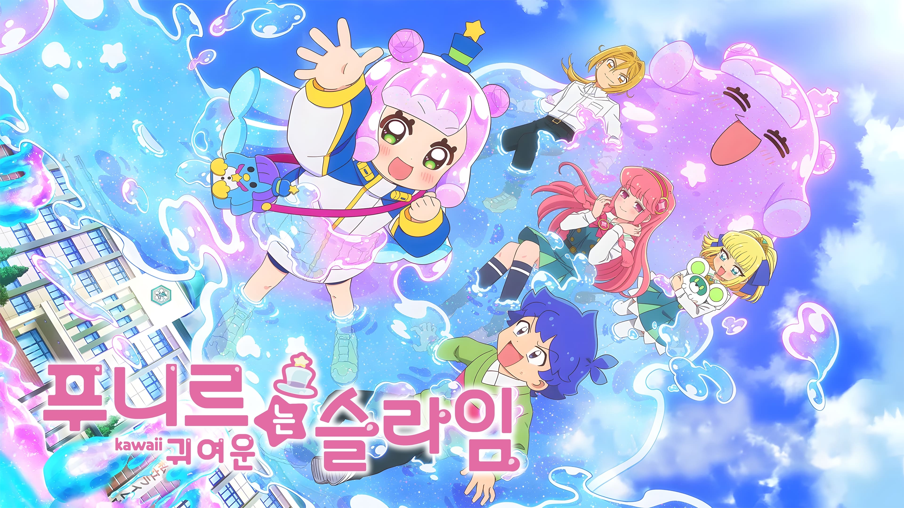 Puniru Is a Kawaii Slime