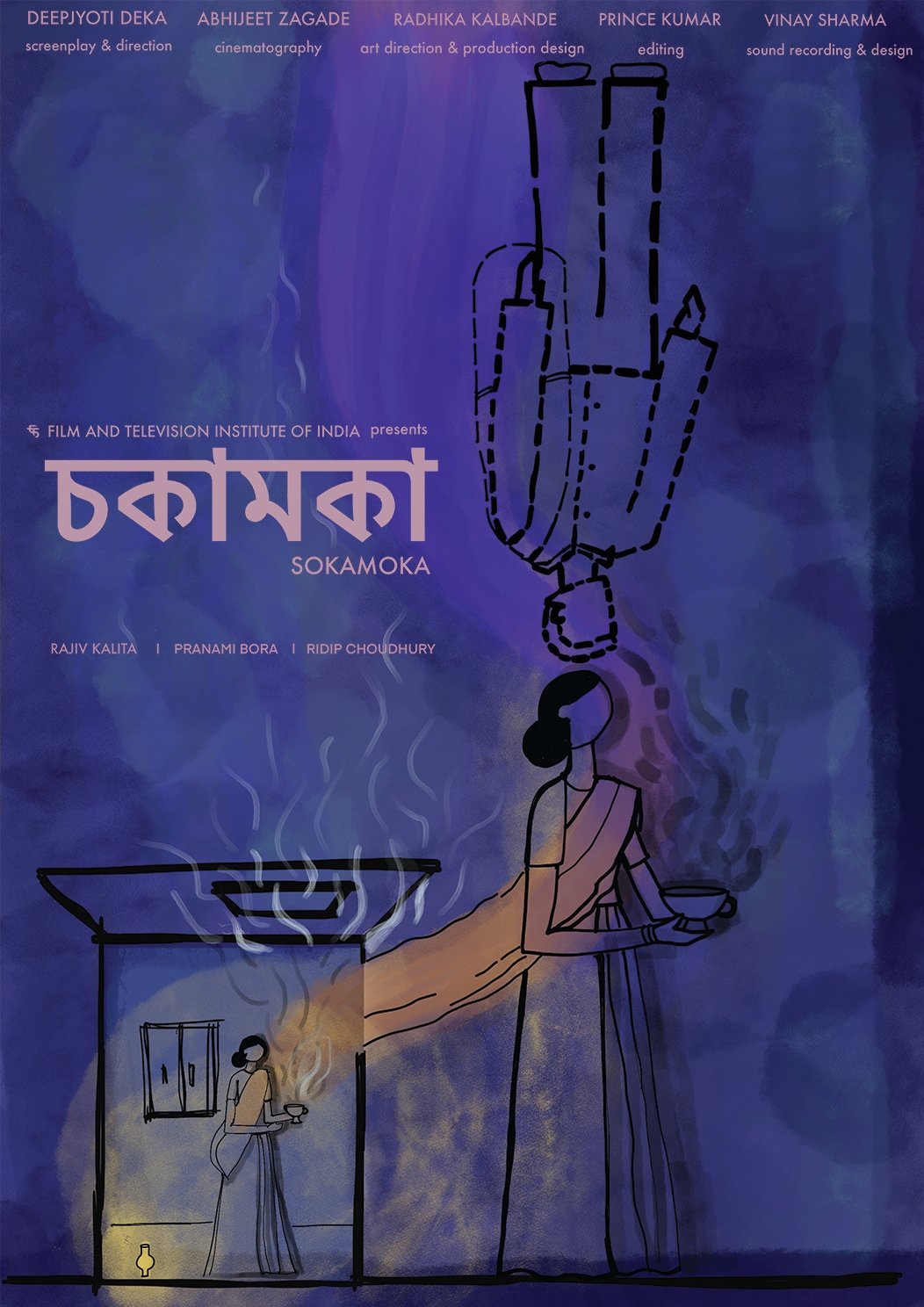 চকামকা চকামকা