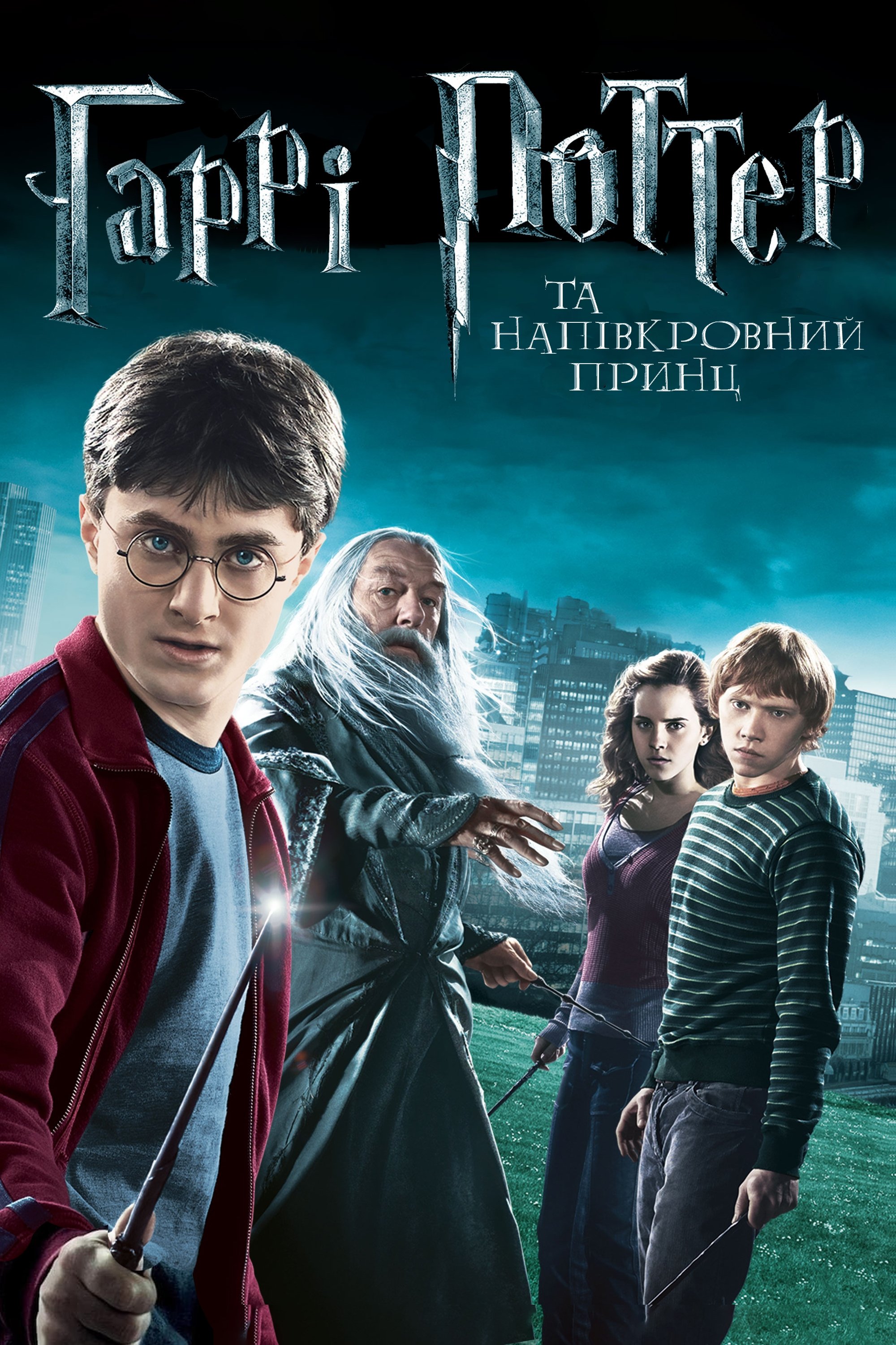 Harry Potter and the Half-Blood Prince