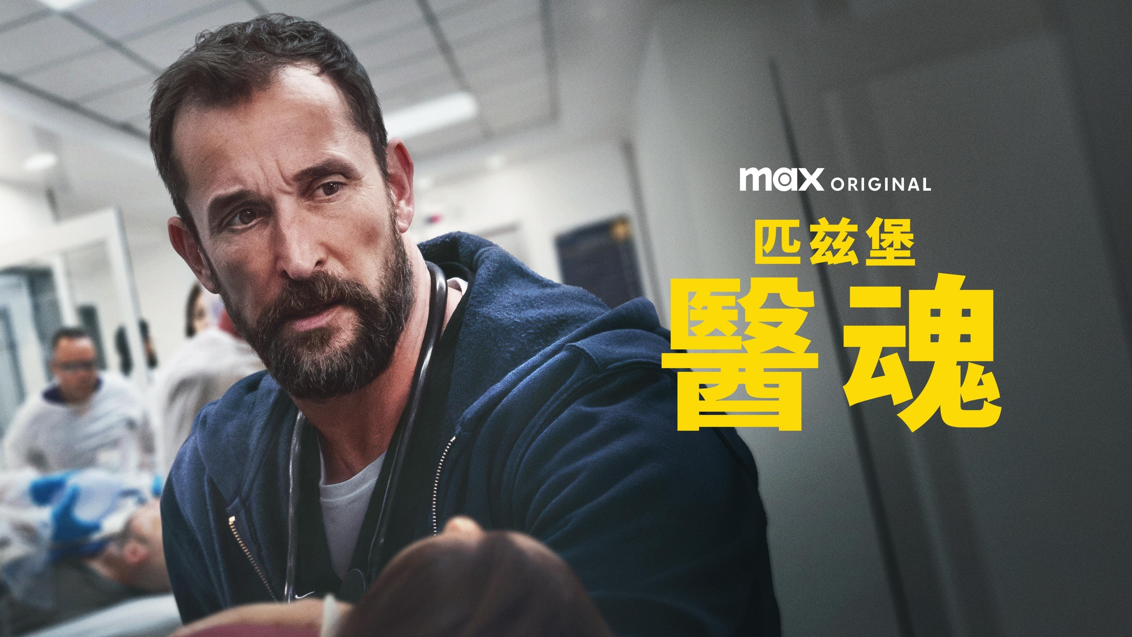 《匹兹堡医护前线》百度云网盘下载.阿里云盘.英语中字.(2025)-硕谷新闻聚合
