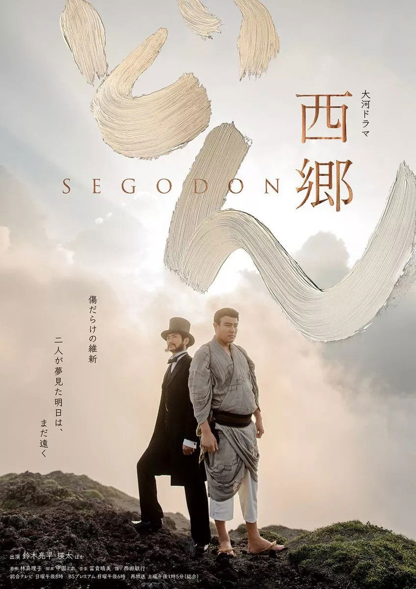 Segodon - Season 1