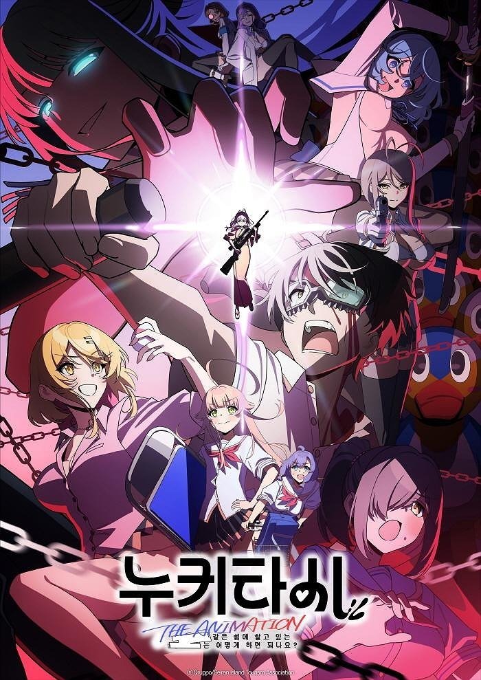 누키타시 THE ANIMATION (2025)