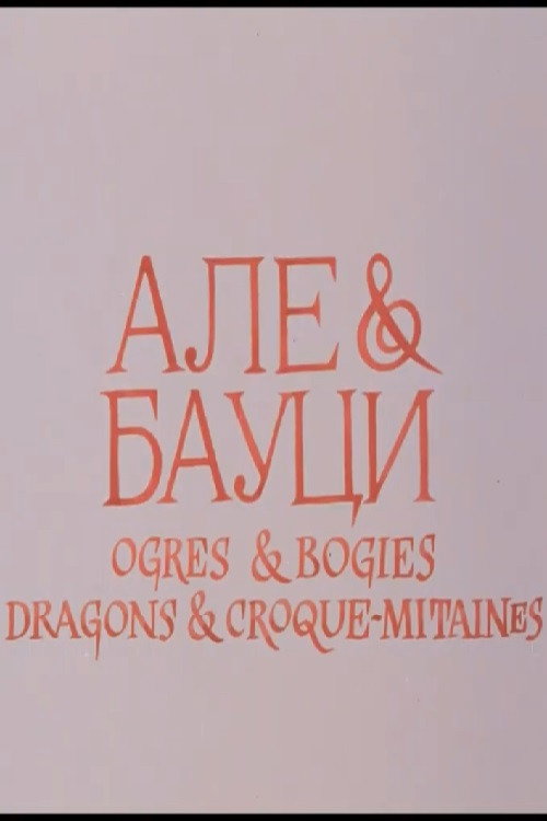 Ale i bauci