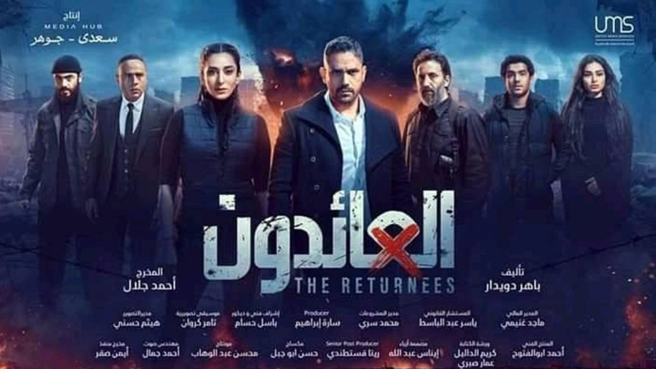 العائدون - Season 1 Episode 24