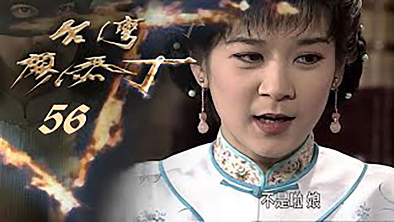 Thumbnail for Episode 56 Season 1 Episode 56