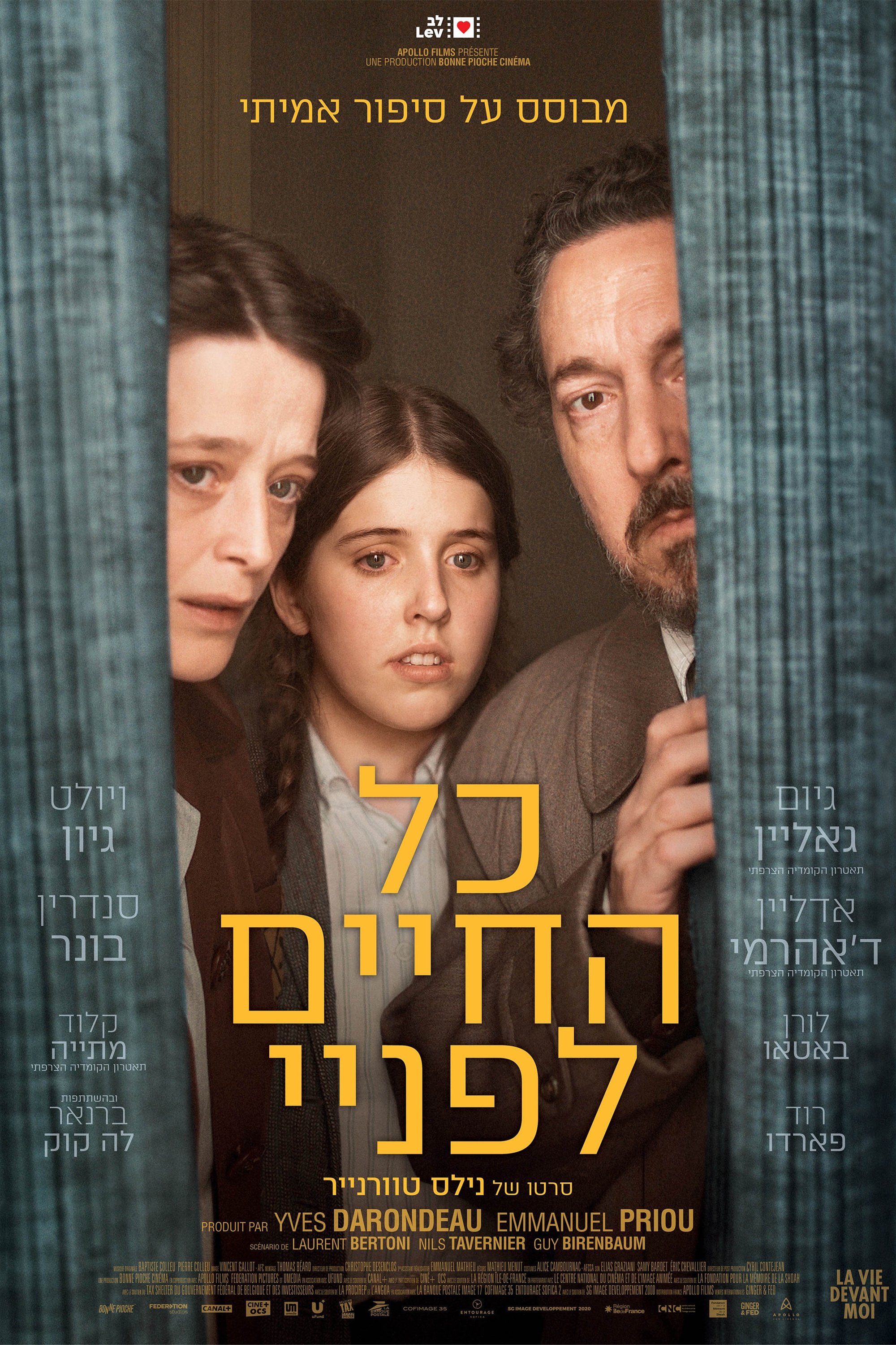 כל החיים לפניי
