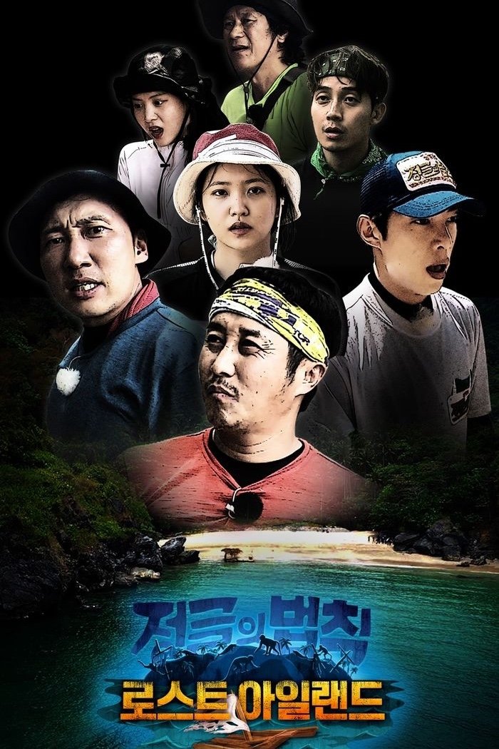 정글의 법칙 Season 42