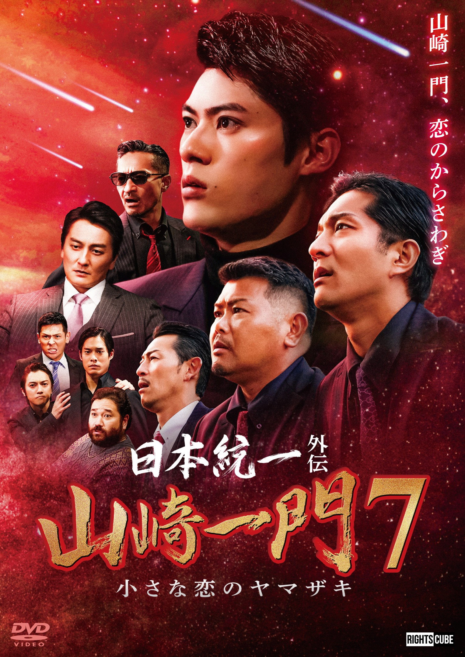 Unification of Japan Gaiden: Yamazaki Ichimon 7 &mdash; The Little Romances of the Yamazaki