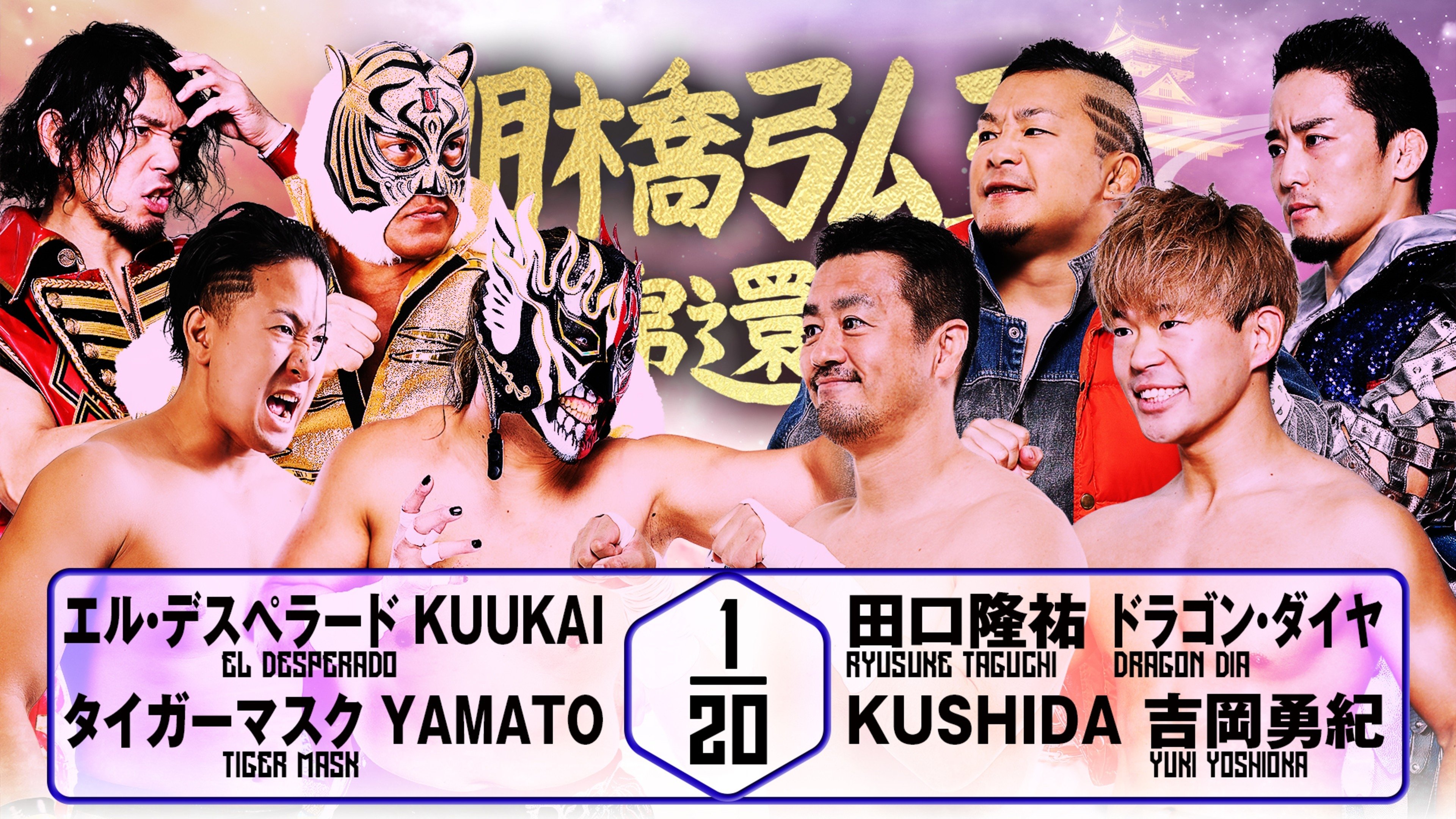 NJPW Hiroshi Tanahashi ~ Final Homecoming (2025)