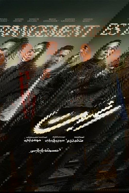 IR - Ghorbat غربت