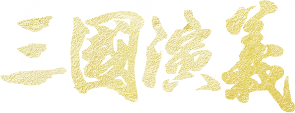 Tam Quốc Diễn Nghĩa Logo