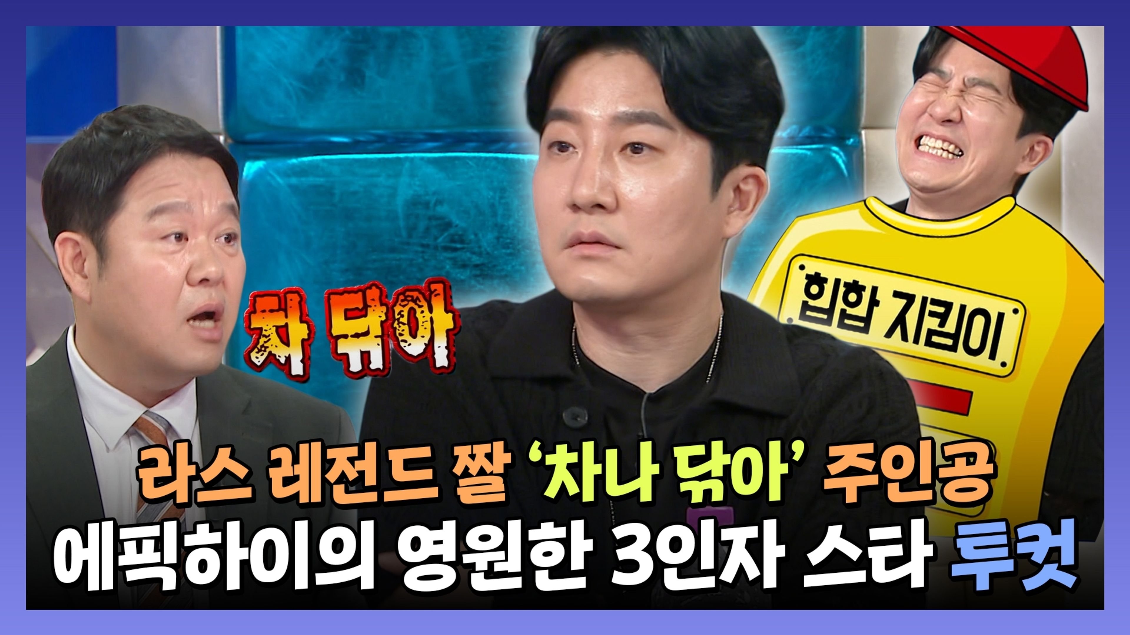 Radio Star Season 1 :Episode 921  Episode 921