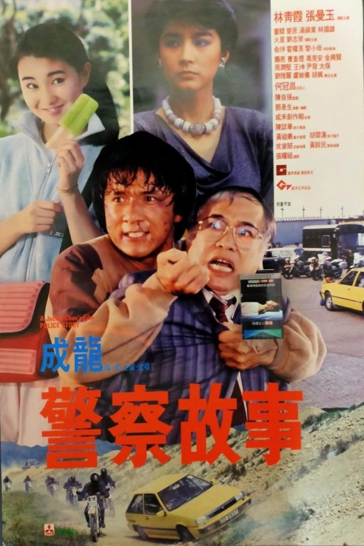 Police Story