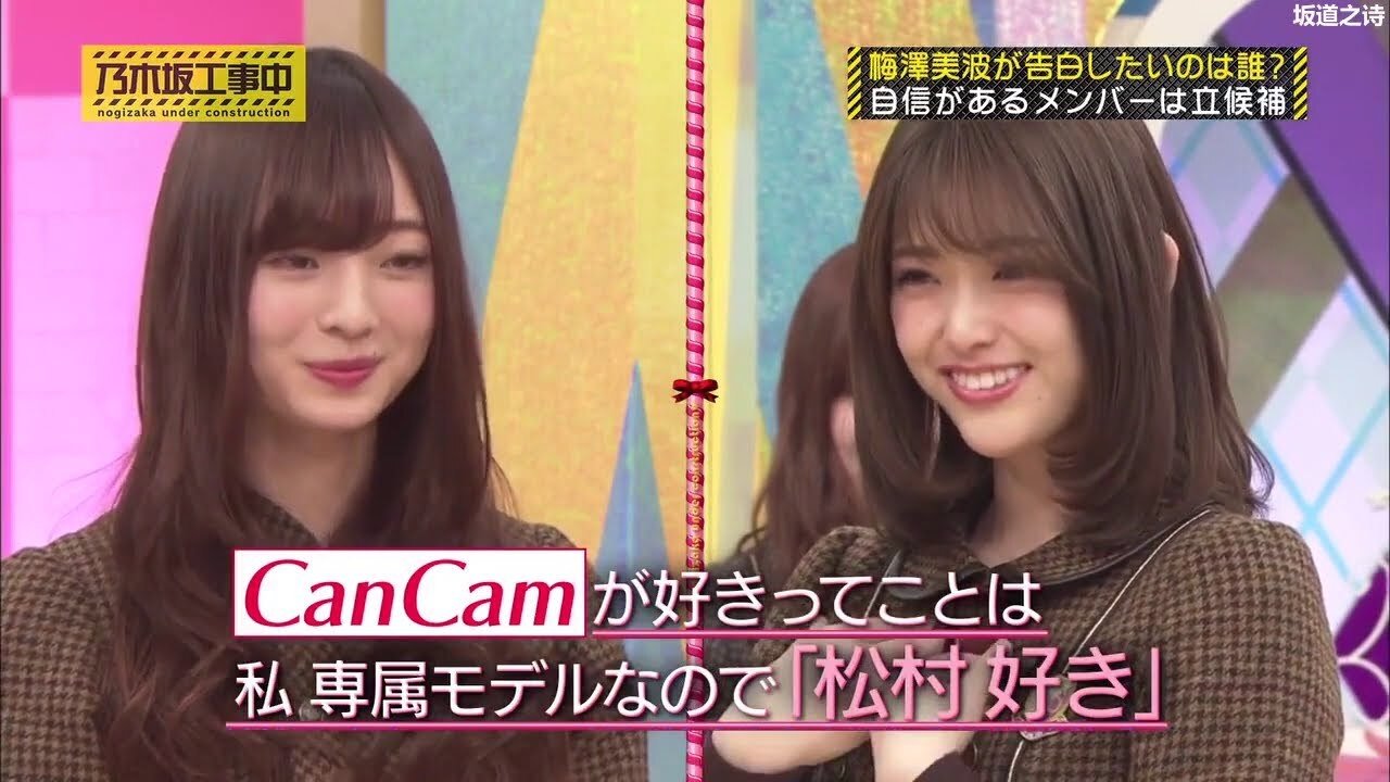 Nogizaka Under Construction