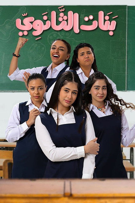High School Girls - Season 1
