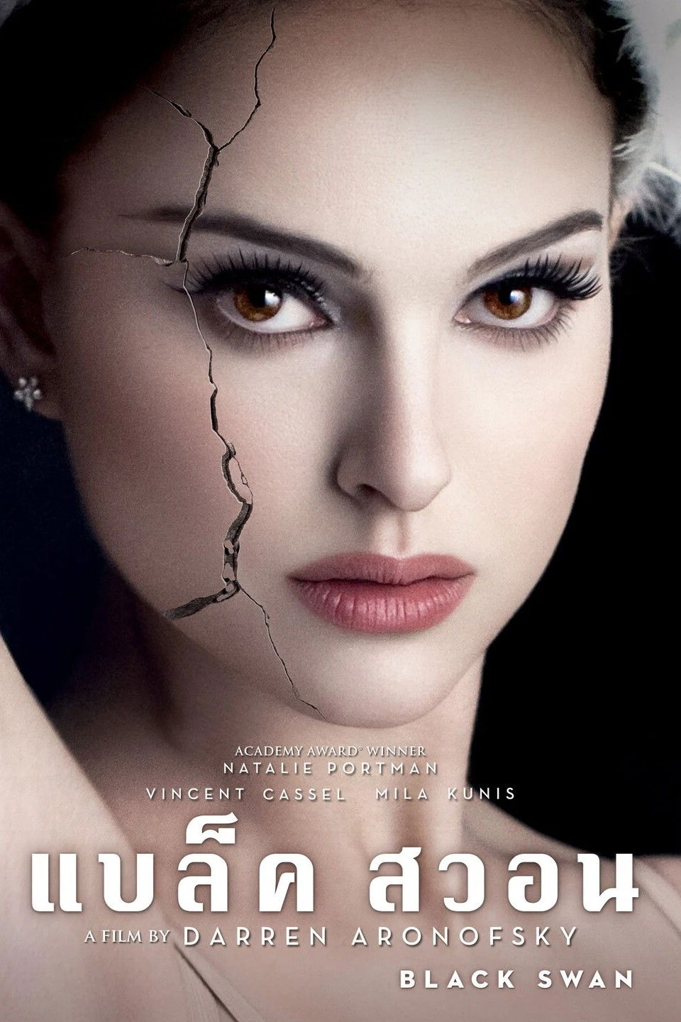 แบล็ค สวอน