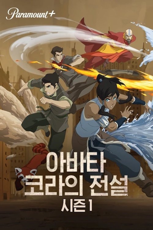 The Legend of Korra