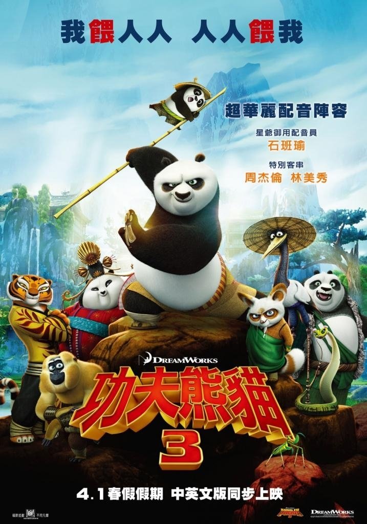 Kung Fu Panda 3