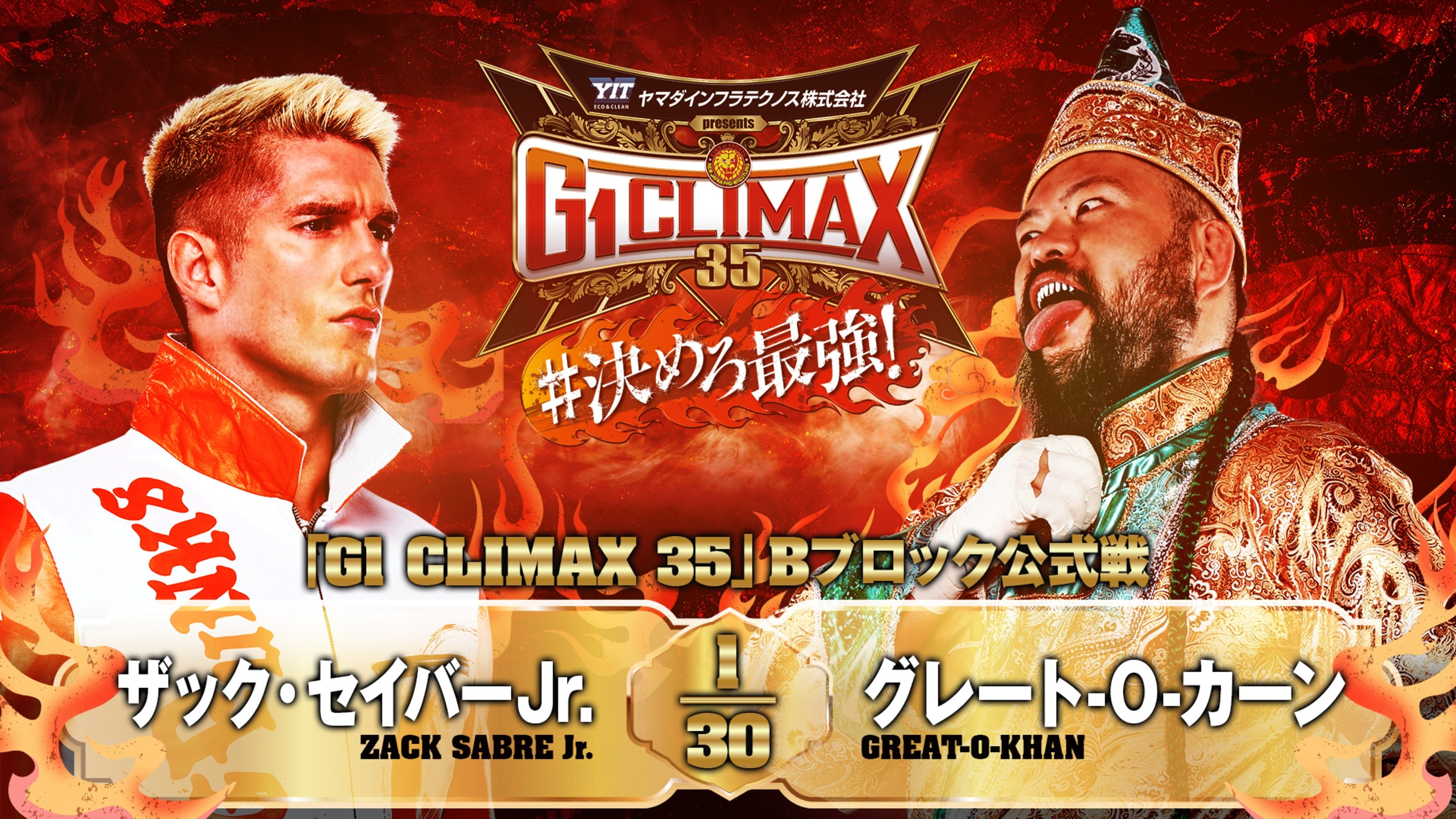 Imagem do Filme NJPW G1 Climax 35: Day 10