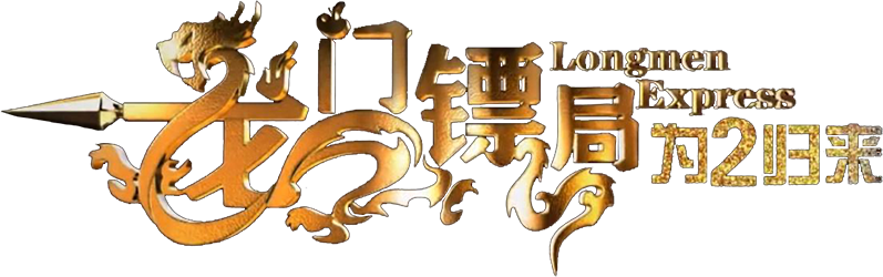 Longmen Express: Before the II