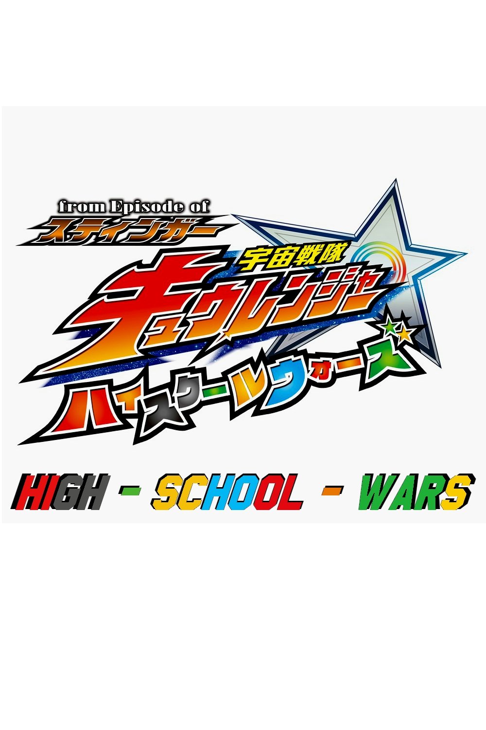 From Episode of Stinger: Uchu Sentai Kyuranger - High School Wars - Season 1