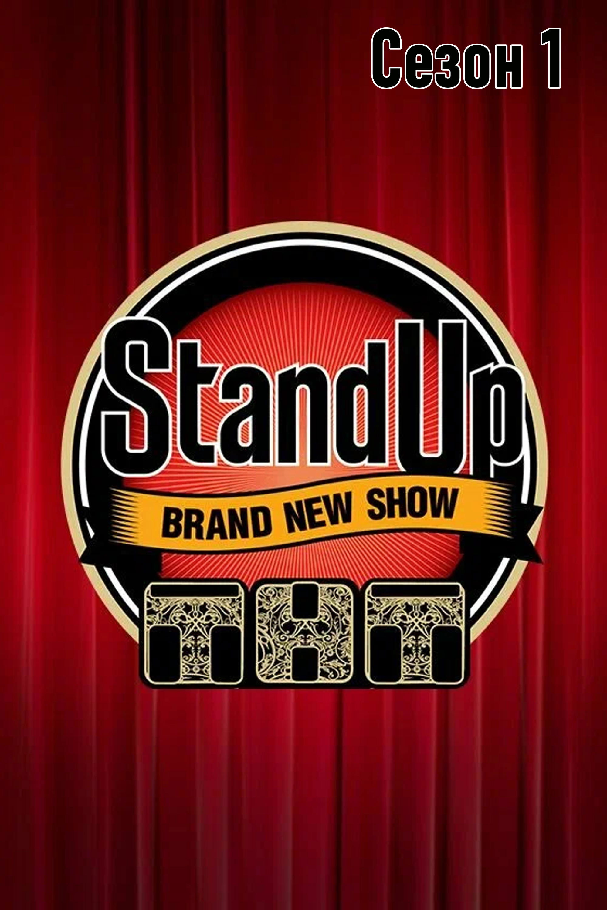 Stand Up - Season 1