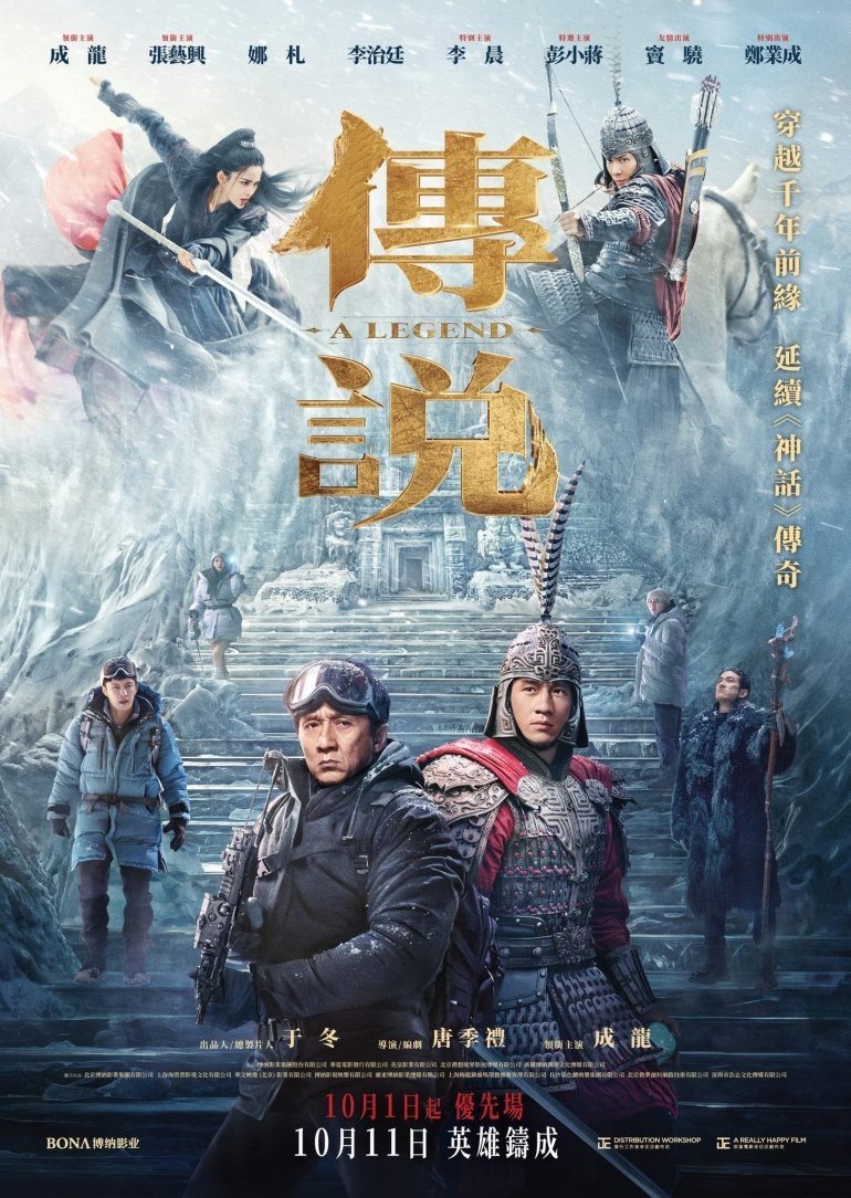 传说