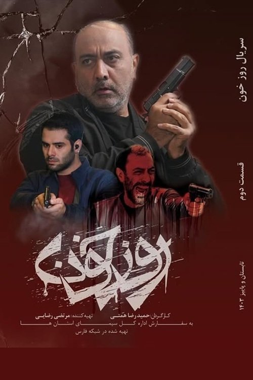 IR - Rooz Khoon روز خون
