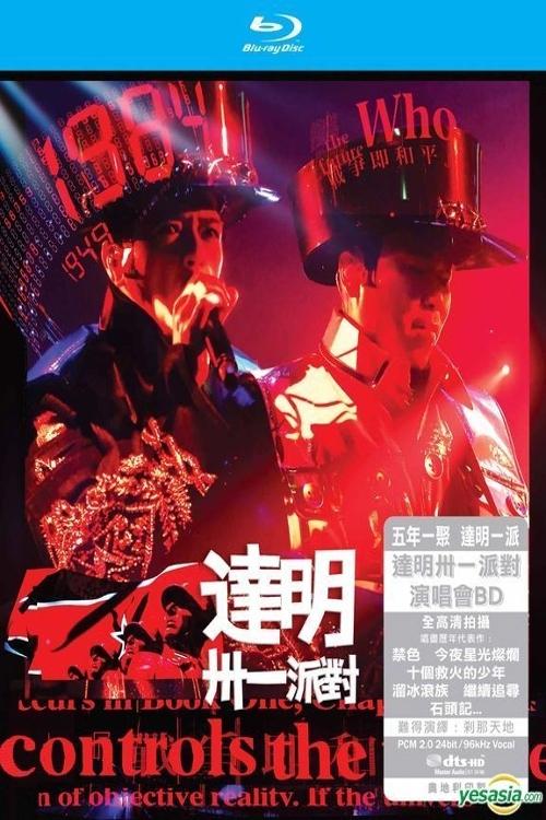 达明一派 - 卅一派对演唱会 达明一派 - 卅一派对演唱会