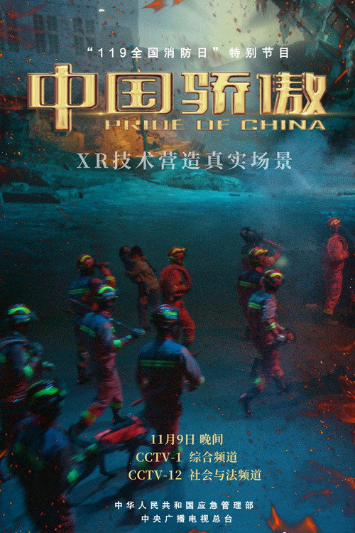 中国骄傲